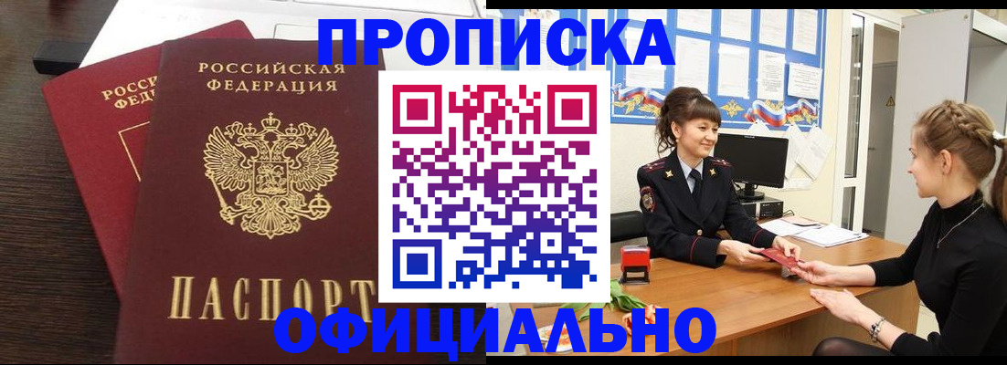 временная регистрация законно в Омутнинске